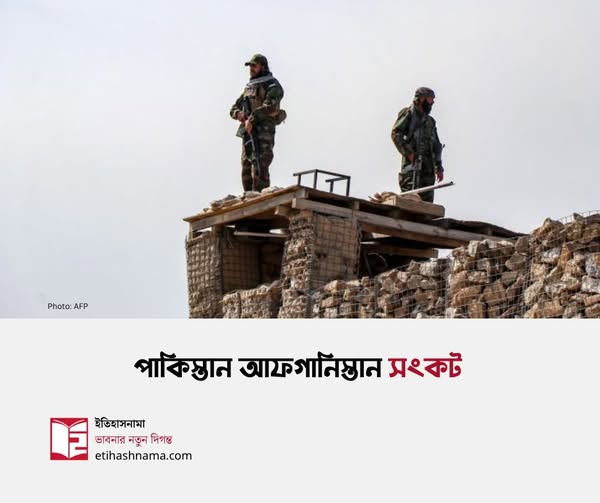 পাকিস্তান আফগানিস্তান সংকট: তালেবান বিভক্তির নেপথ্য কথা